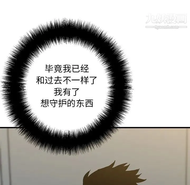 牵我手好吗 第34话 第6页