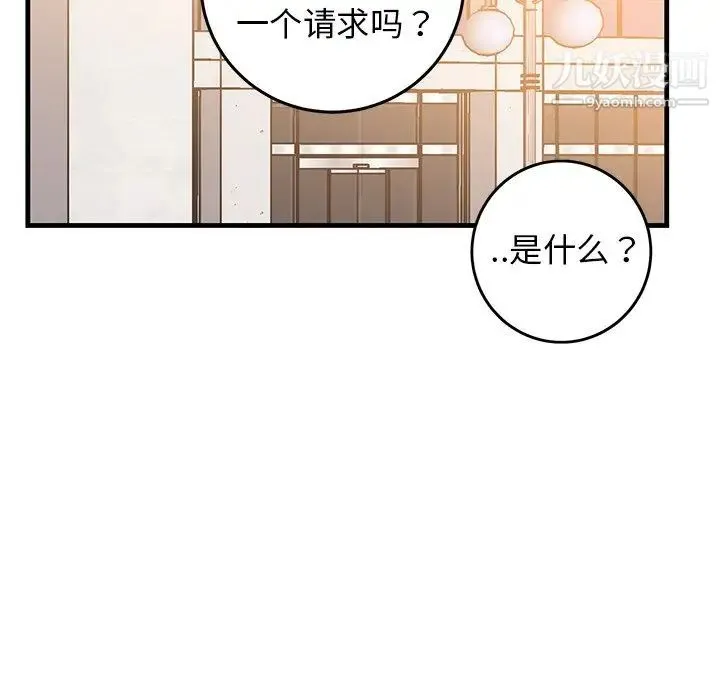 牵我手好吗 第34话 第90页