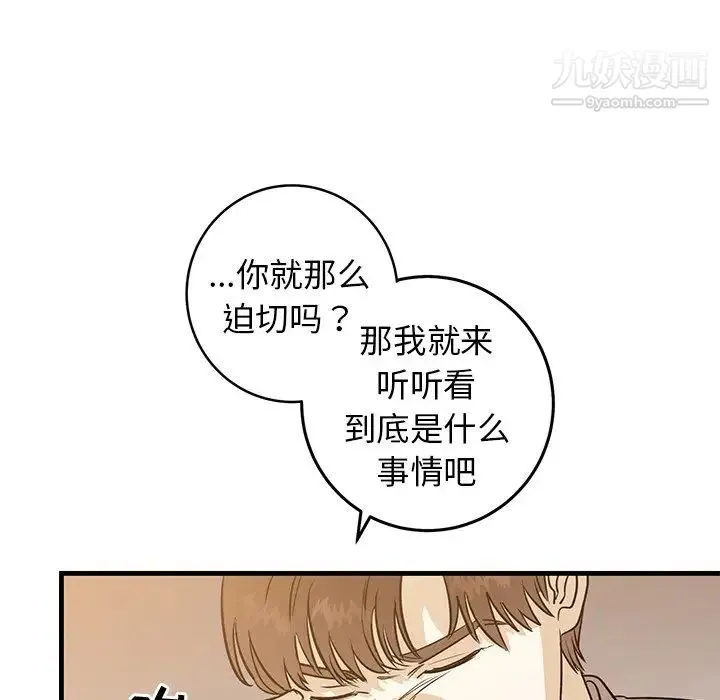 牵我手好吗 第34话 第107页