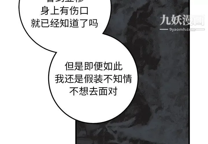 牵我手好吗 第34话 第4页