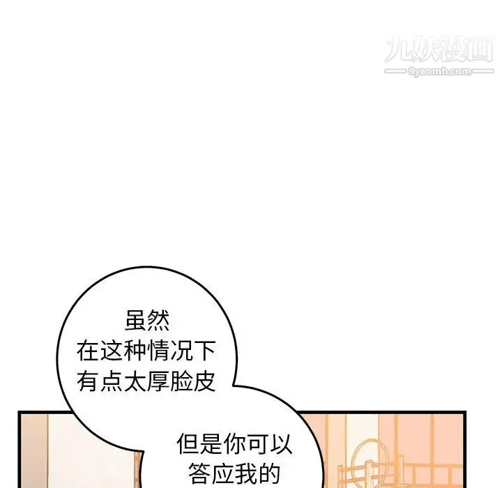 牵我手好吗 第34话 第89页