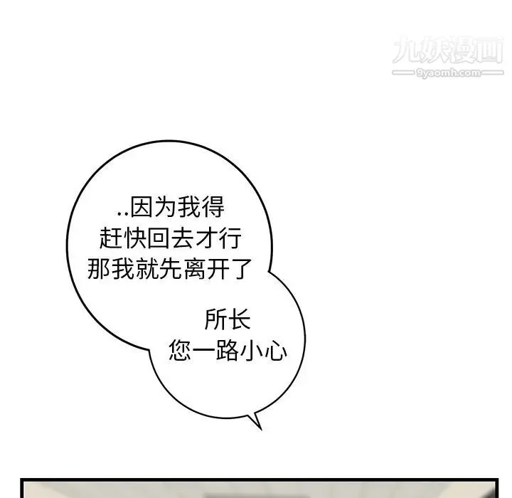 牵我手好吗 第34话 第75页
