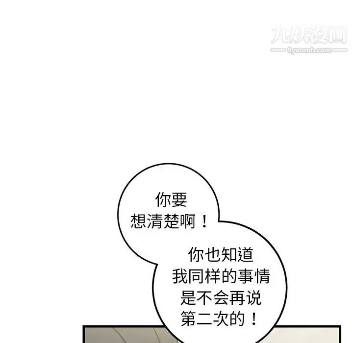 牵我手好吗 第34话 第73页