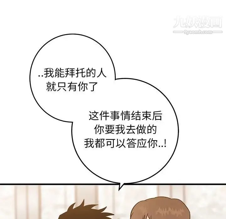牵我手好吗 第34话 第105页