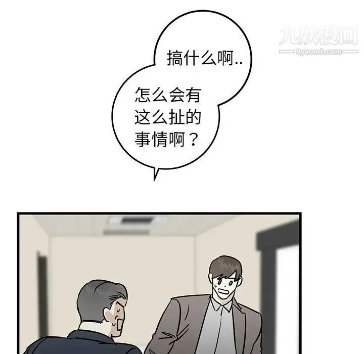 牵我手好吗 第34话 第77页