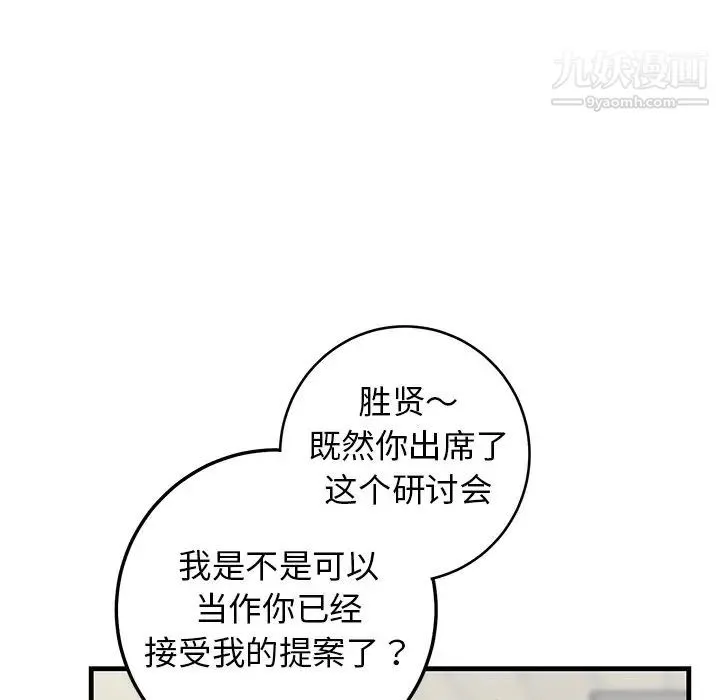 牵我手好吗 第34话 第58页