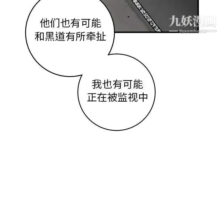 牵我手好吗 第34话 第23页