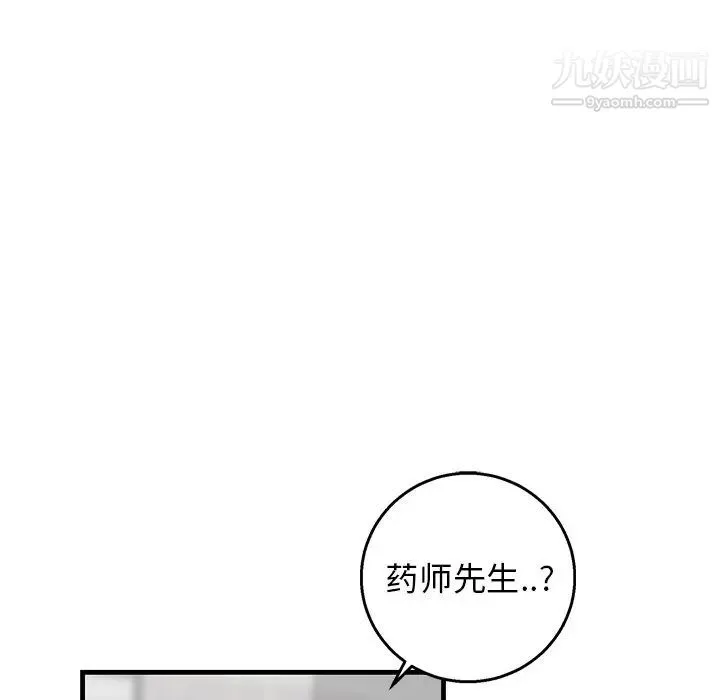 牵我手好吗 第12话 第10页