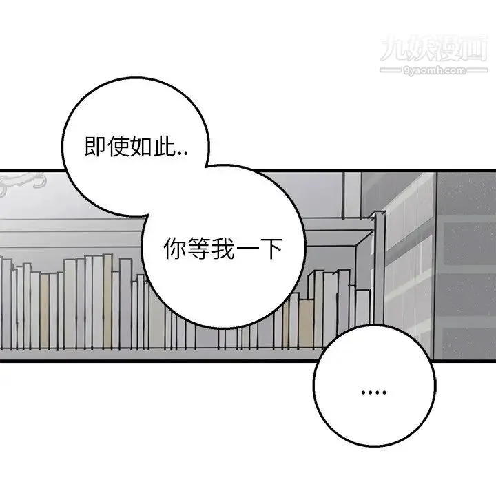 牵我手好吗 第12话 第9页