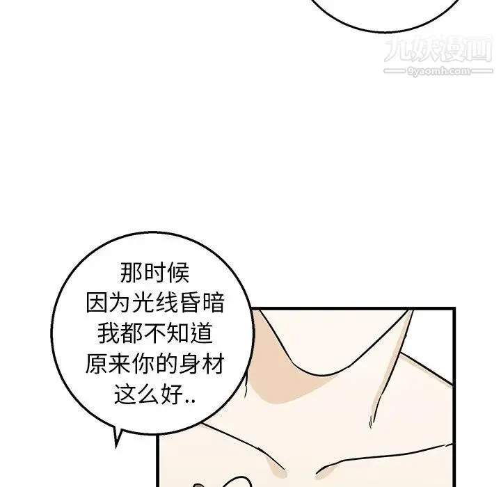 牵我手好吗 第12话 第64页