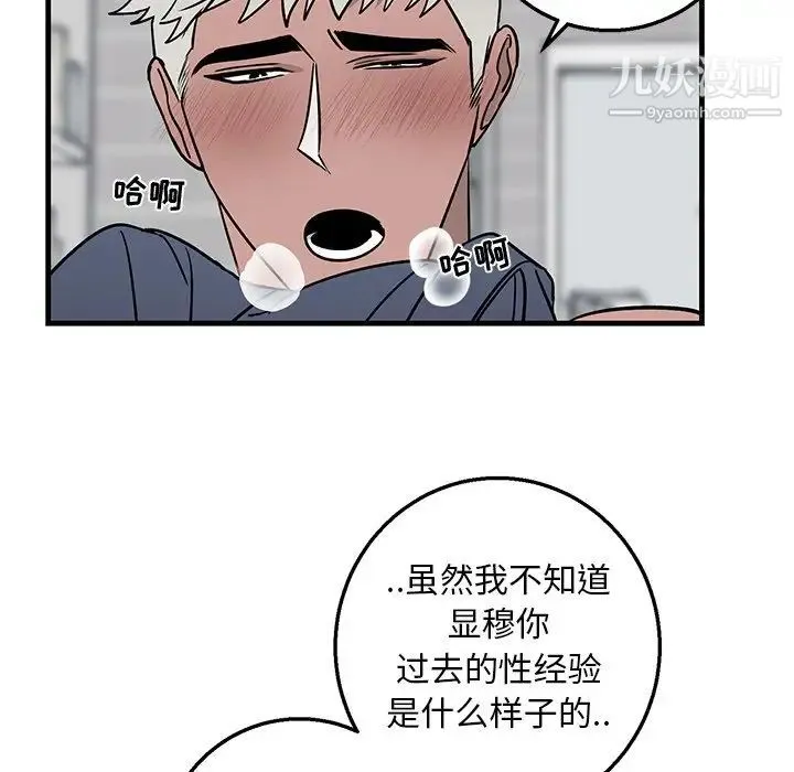 牵我手好吗 第12话 第32页