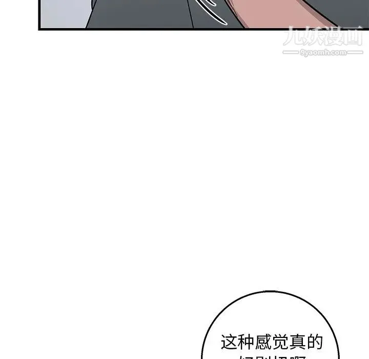 牵我手好吗 第12话 第21页
