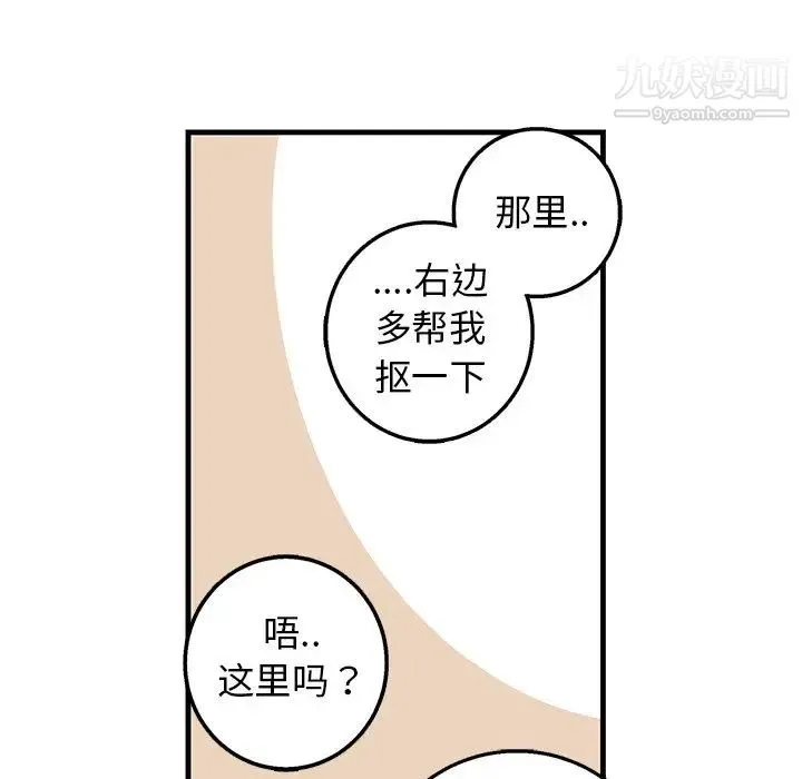 牵我手好吗 第12话 第38页