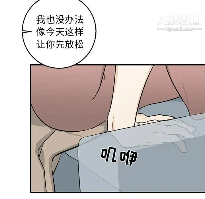 牵我手好吗 第12话 第68页