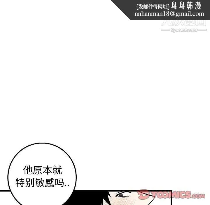 牵我手好吗 第12话 第44页