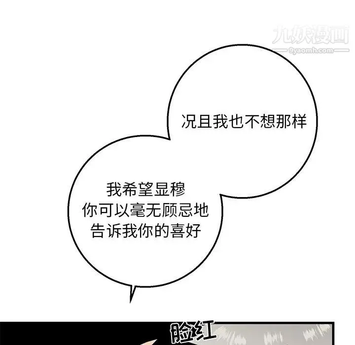 牵我手好吗 第12话 第34页