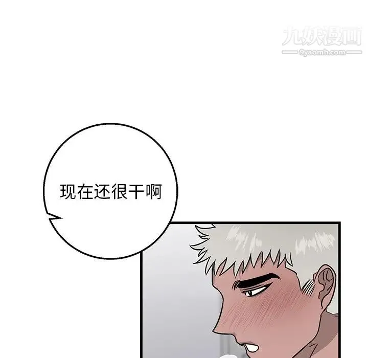 牵我手好吗 第12话 第7页
