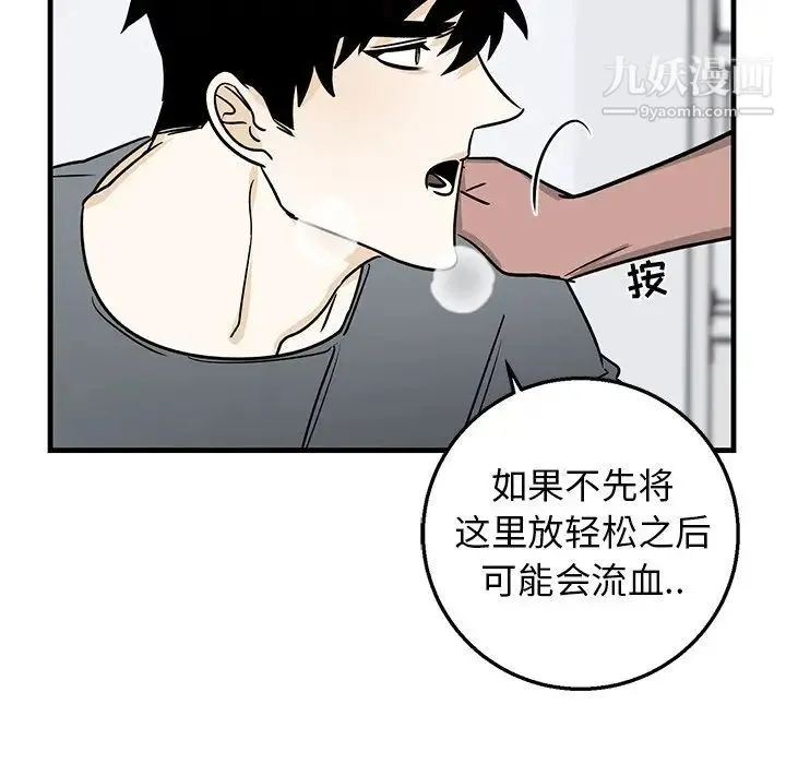 牵我手好吗 第12话 第26页