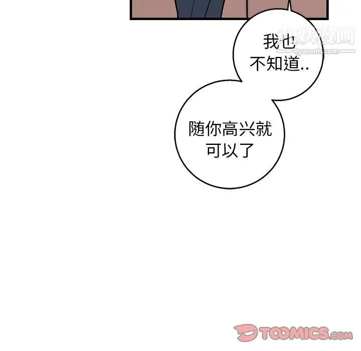 牵我手好吗 第12话 第30页