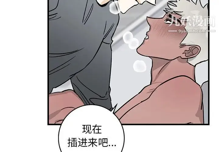 牵我手好吗 第12话 第4页