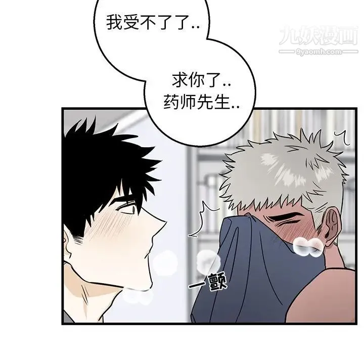 牵我手好吗 第12话 第46页