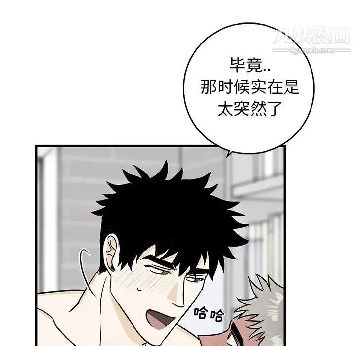 牵我手好吗 第12话 第66页