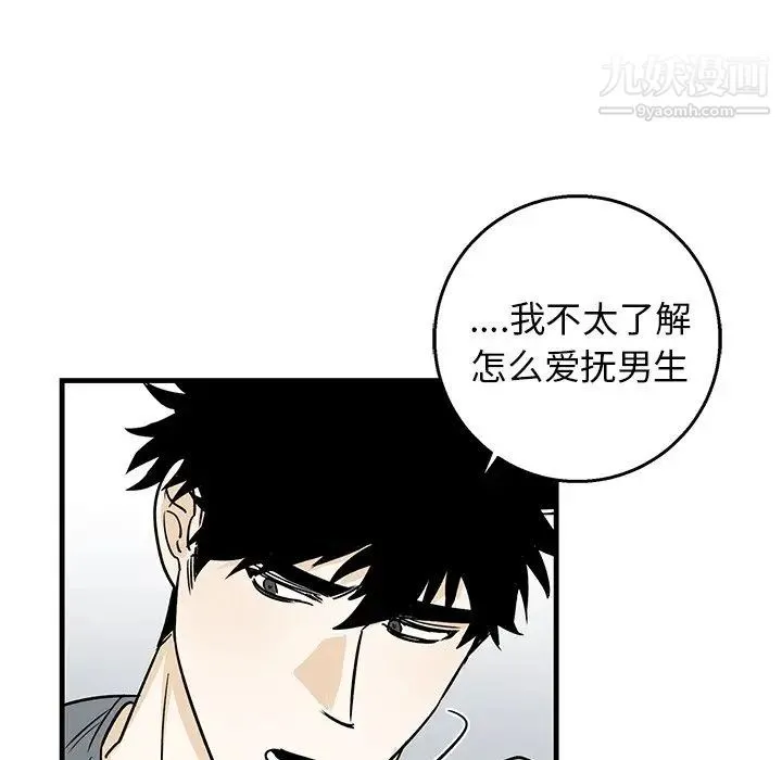 牵我手好吗 第12话 第27页