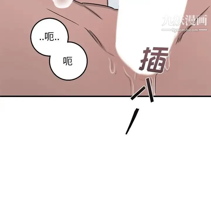 牵我手好吗 第12话 第75页
