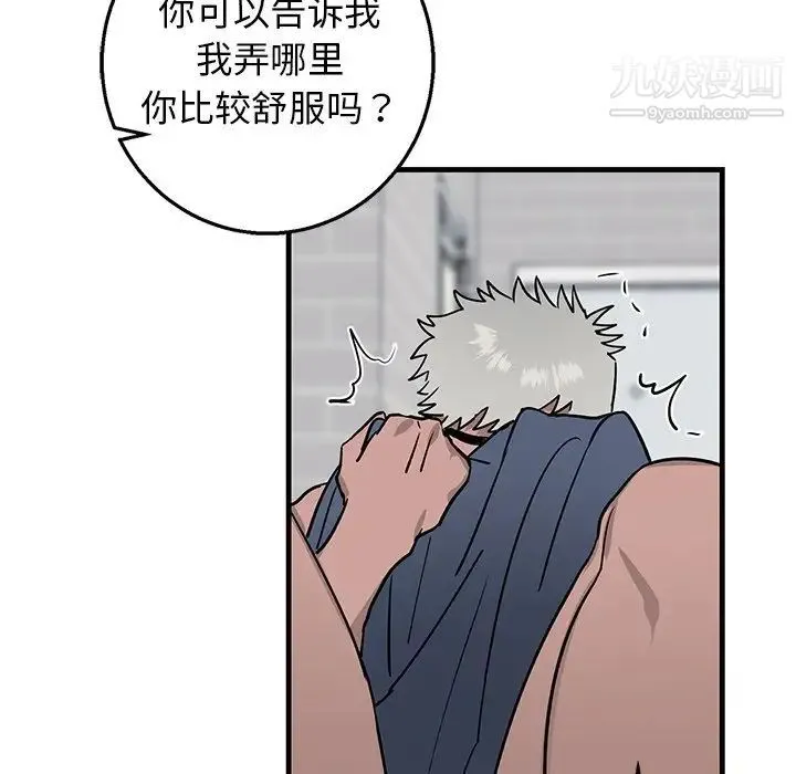 牵我手好吗 第12话 第29页