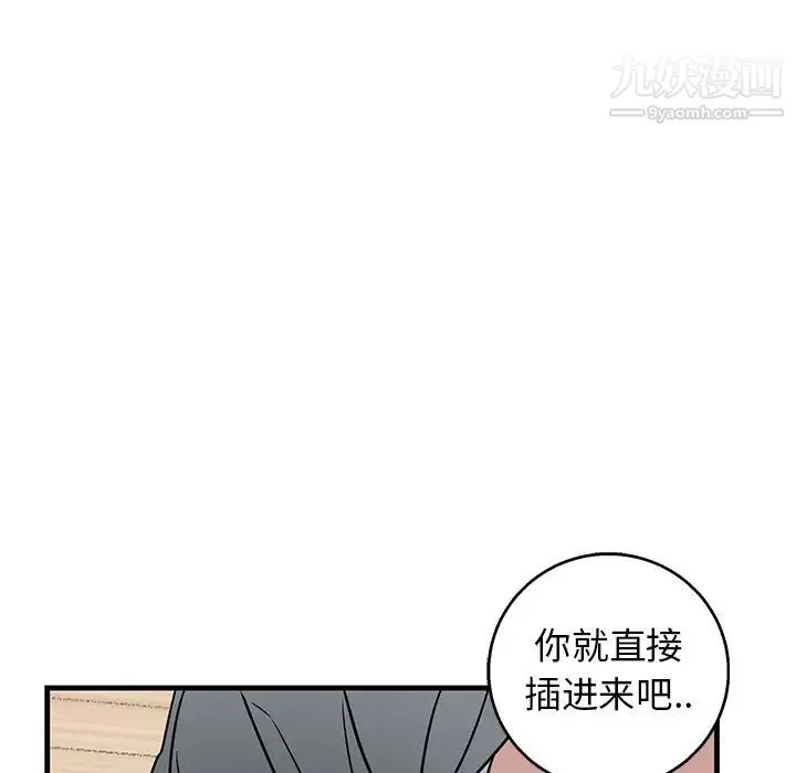 牵我手好吗 第12话 第47页