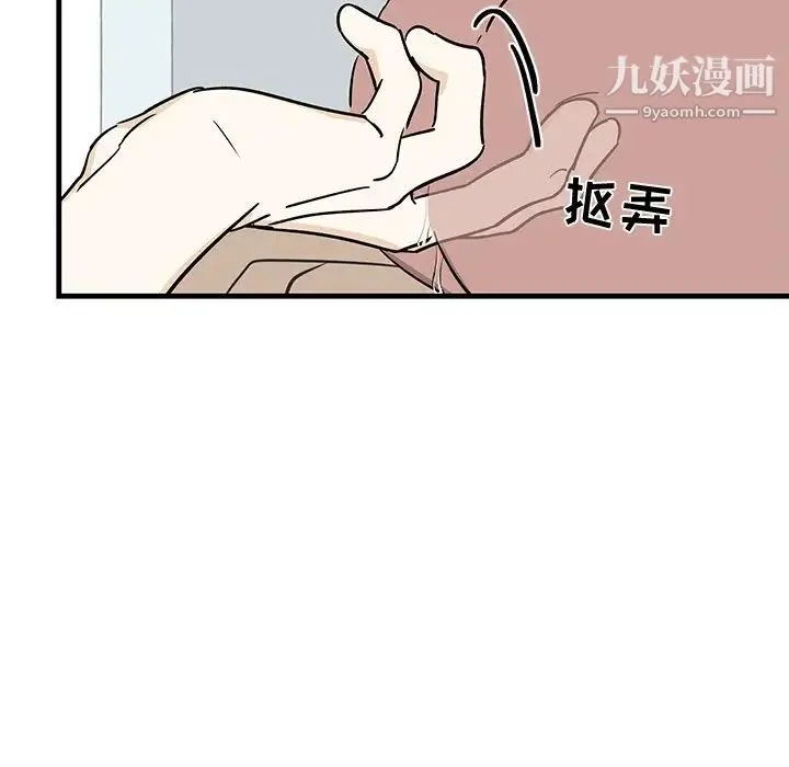牵我手好吗 第12话 第40页