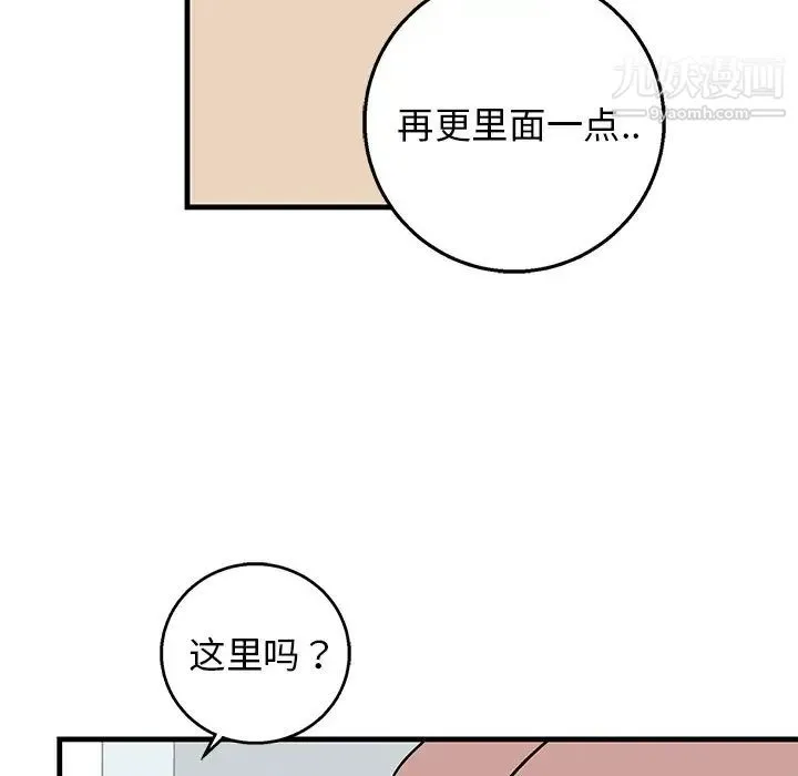 牵我手好吗 第12话 第39页