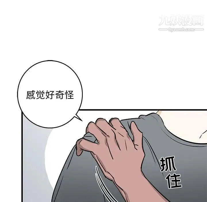 牵我手好吗 第12话 第20页