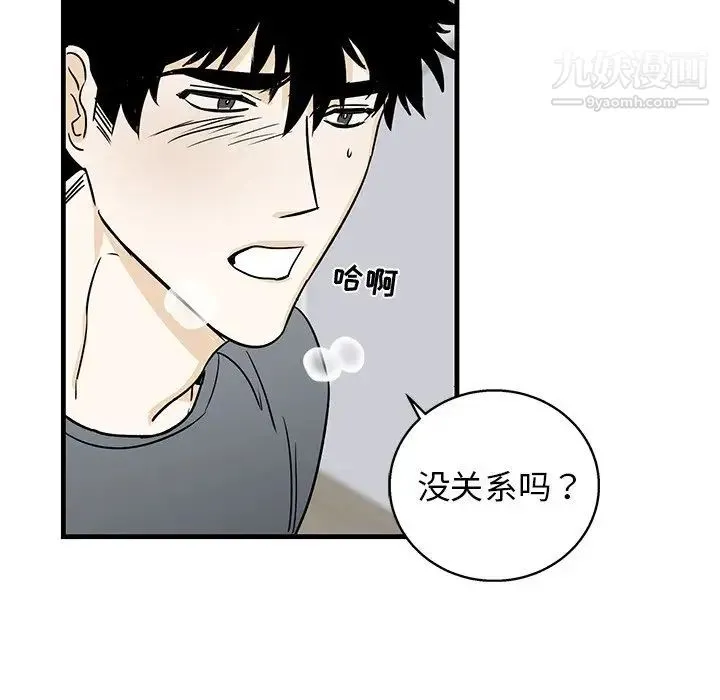 牵我手好吗 第12话 第6页