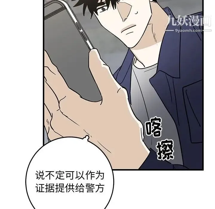 牵我手好吗 第41话 第33页