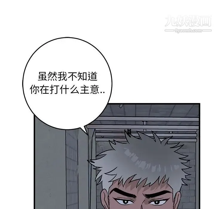 牵我手好吗 第41话 第91页
