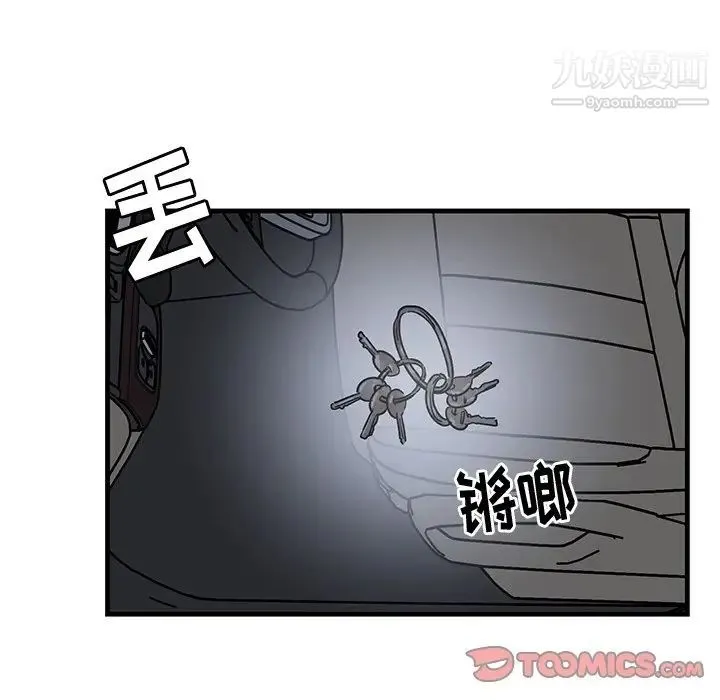 牵我手好吗 第41话 第20页