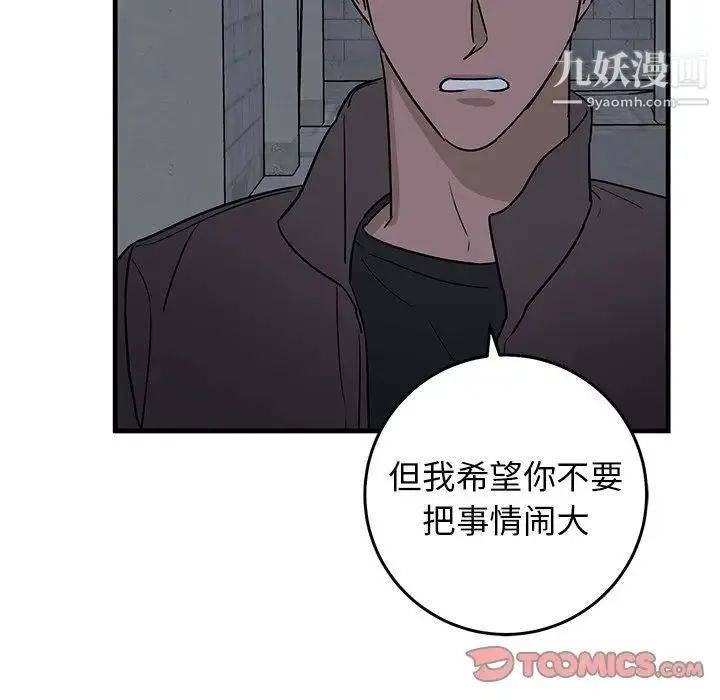 牵我手好吗 第41话 第92页