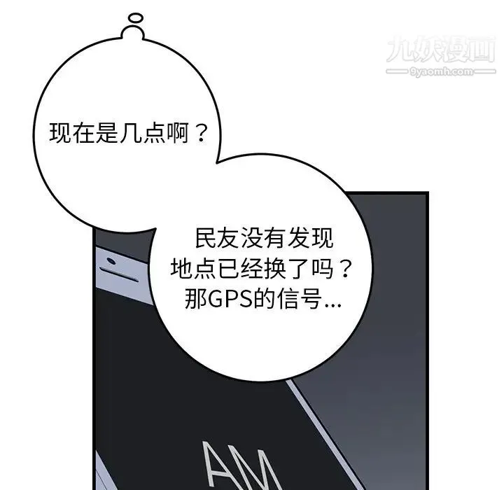 牵我手好吗 第41话 第69页