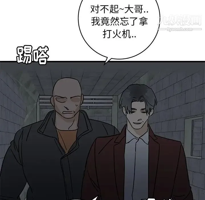 牵我手好吗 第41话 第39页