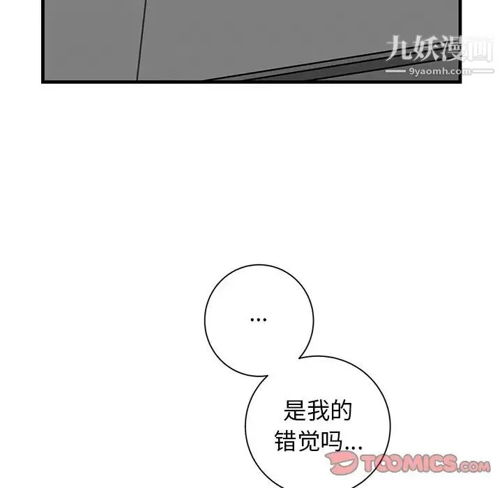 牵我手好吗 第41话 第56页