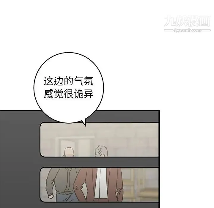 牵我手好吗 第41话 第45页