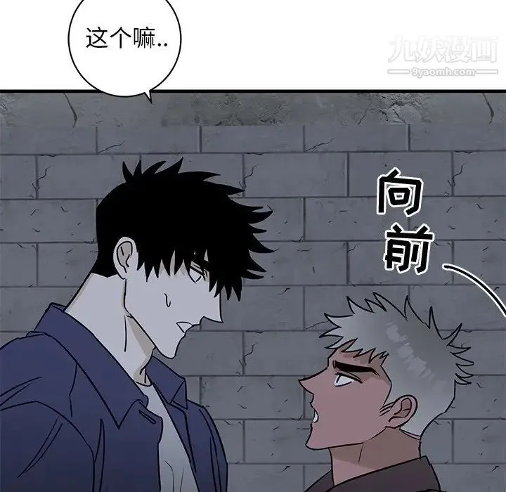 牵我手好吗 第41话 第89页