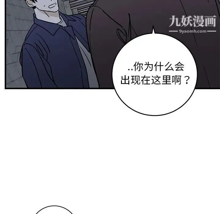 牵我手好吗 第41话 第88页
