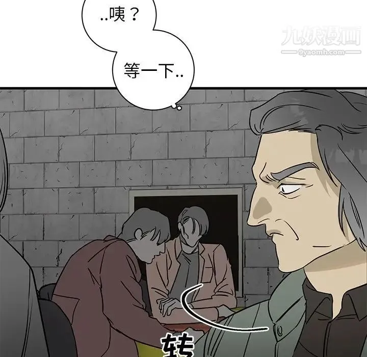 牵我手好吗 第41话 第82页