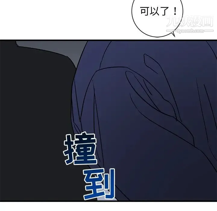 牵我手好吗 第41话 第76页