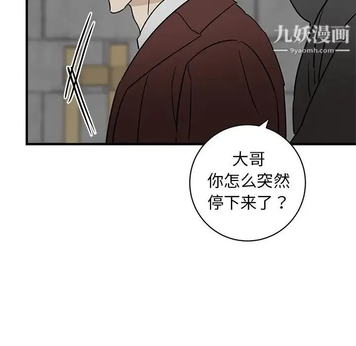 牵我手好吗 第41话 第44页