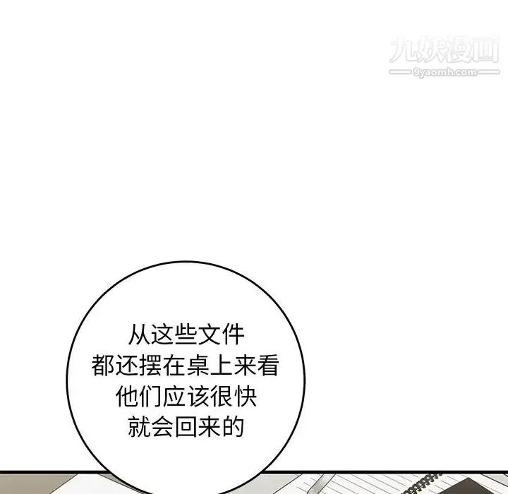 牵我手好吗 第41话 第30页