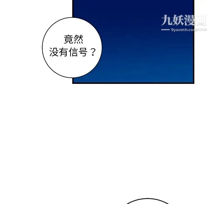 牵我手好吗 第41话 第72页