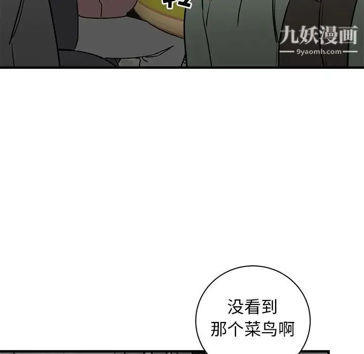 牵我手好吗 第41话 第83页